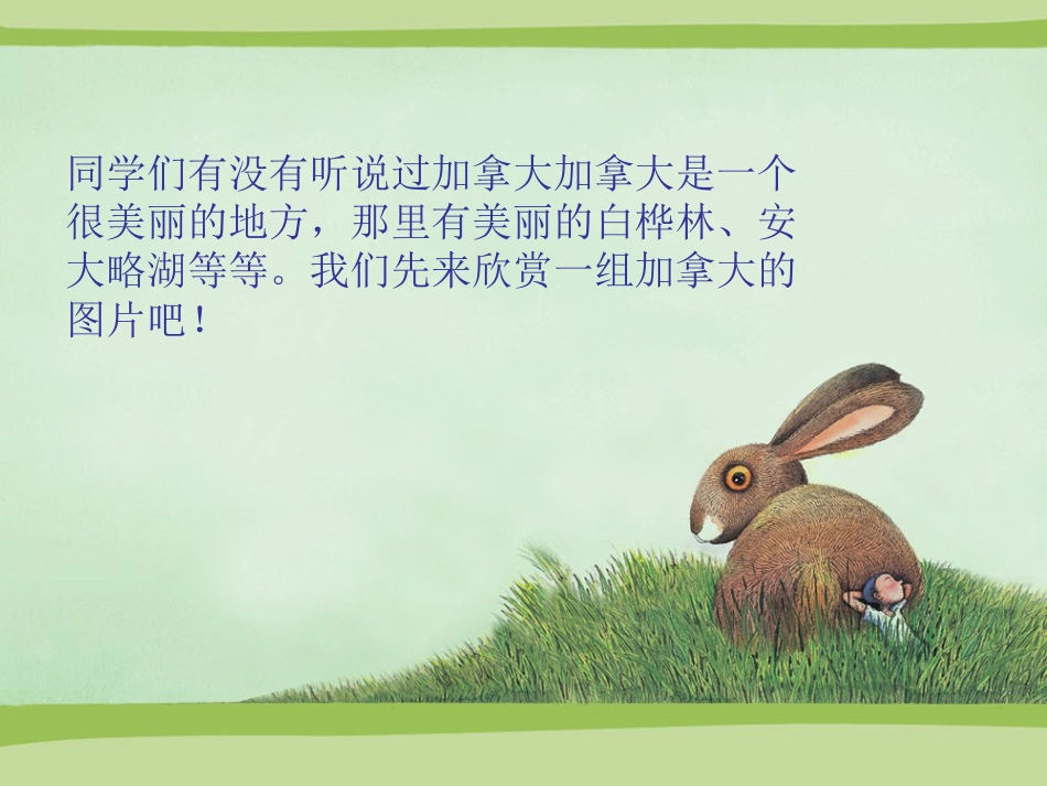 人音版四年级下册音乐-1 《白桦林好地方》课件.ppt_第2页