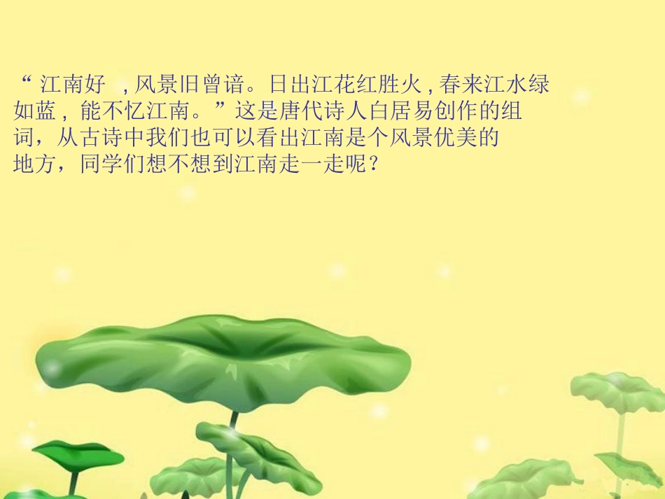 人音版四年级下册音乐-1 《采菱》课件.ppt_第2页