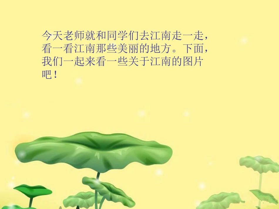 人音版四年级下册音乐-1 《采菱》课件.ppt_第3页