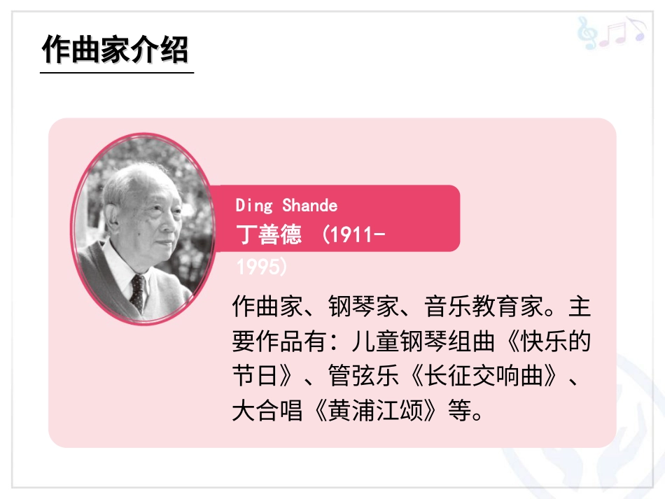 人音版四年级下册音乐-1 《新疆舞曲第二号》课件.ppt_第3页