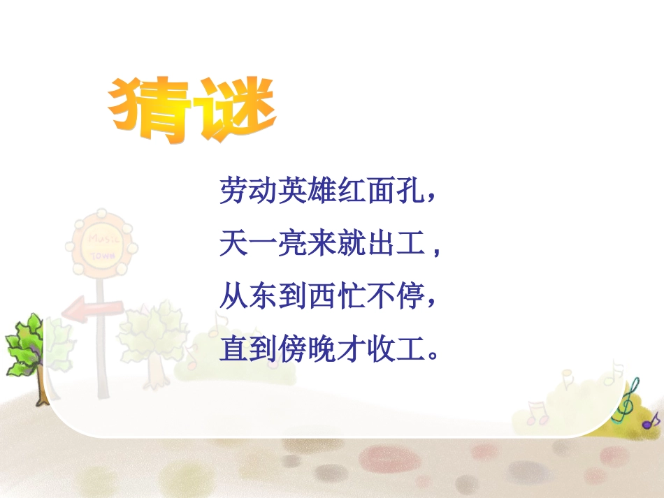 人音版四年级下册音乐-1 《种太阳》课件.ppt_第2页