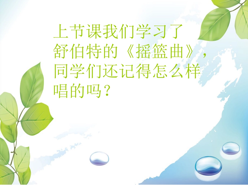人音版四年级下册音乐-2  《摇篮曲》课件.ppt_第2页