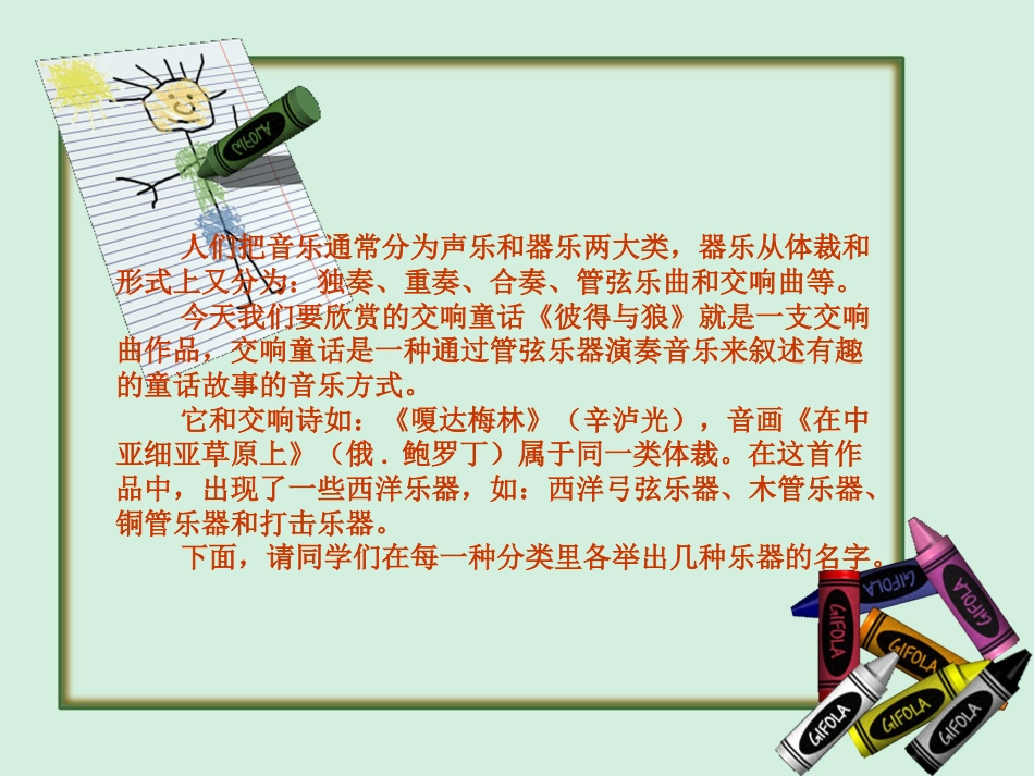 人音版四年级下册音乐-2 《彼得与狼》课件.ppt_第2页