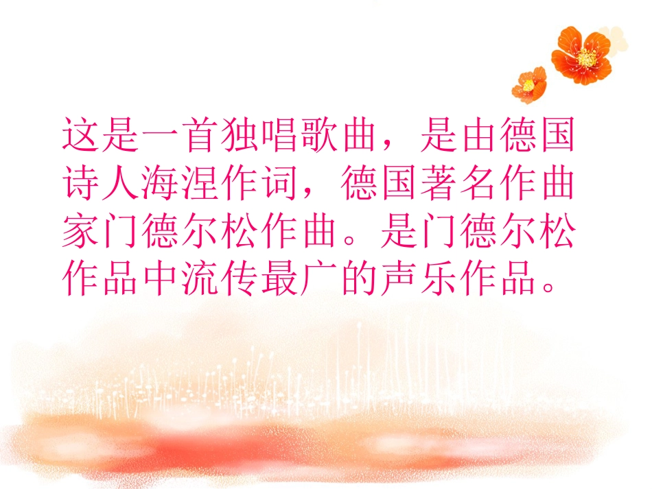 人音版四年级下册音乐-2 《乘着歌声的翅膀》课件.ppt_第3页