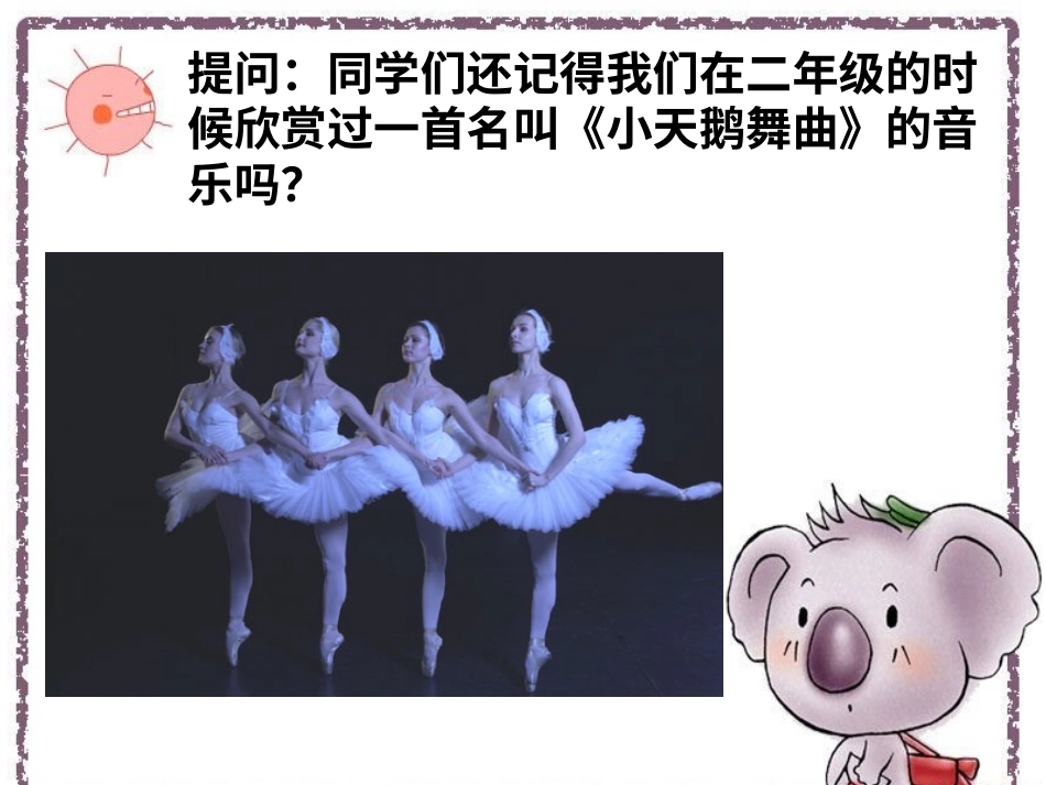 人音版四年级下册音乐-2 《那不勒斯舞曲》课件.ppt_第1页