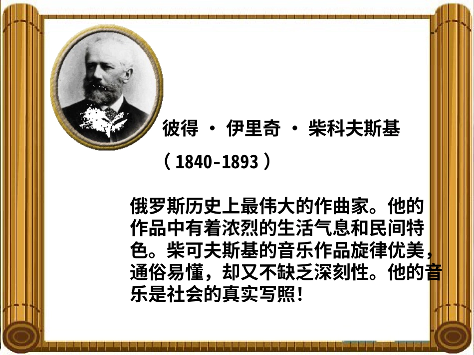 人音版四年级下册音乐-2 《那不勒斯舞曲》课件.ppt_第2页