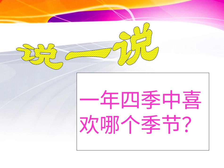 人音版四年级下册音乐-2 《西风的话》课件.ppt_第2页