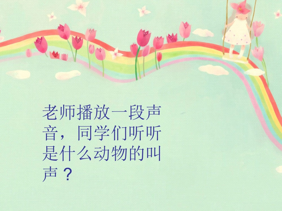 人音版四年级下册音乐-2 《羊肠小道》课件.ppt_第2页