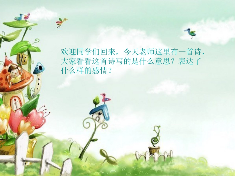 人音版四年级下册音乐-3  《摇篮曲》课件.ppt_第2页