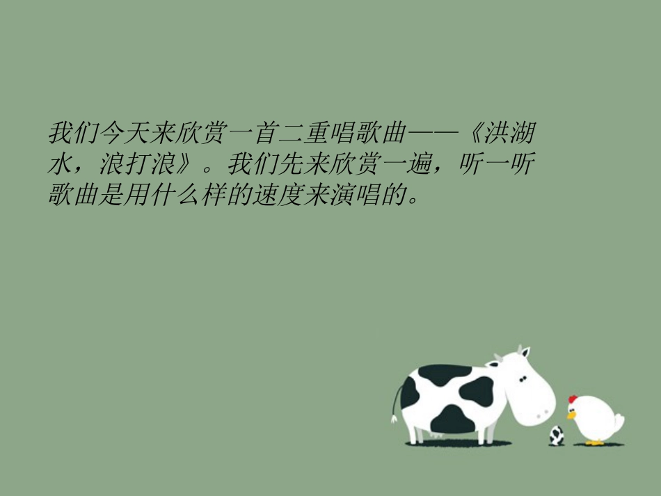 人音版四年级下册音乐-3 《洪湖水，浪打浪》课件.ppt_第3页