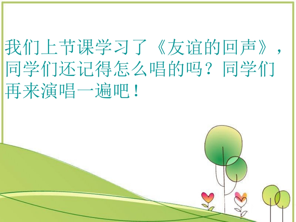 人音版四年级下册音乐-3 《山谷静悄悄》课件.ppt_第2页