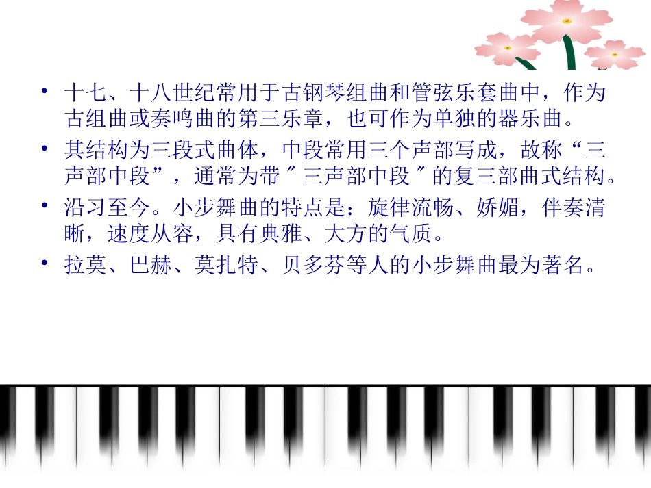 人音版四年级下册音乐-3 《小步舞曲》课件.ppt_第3页