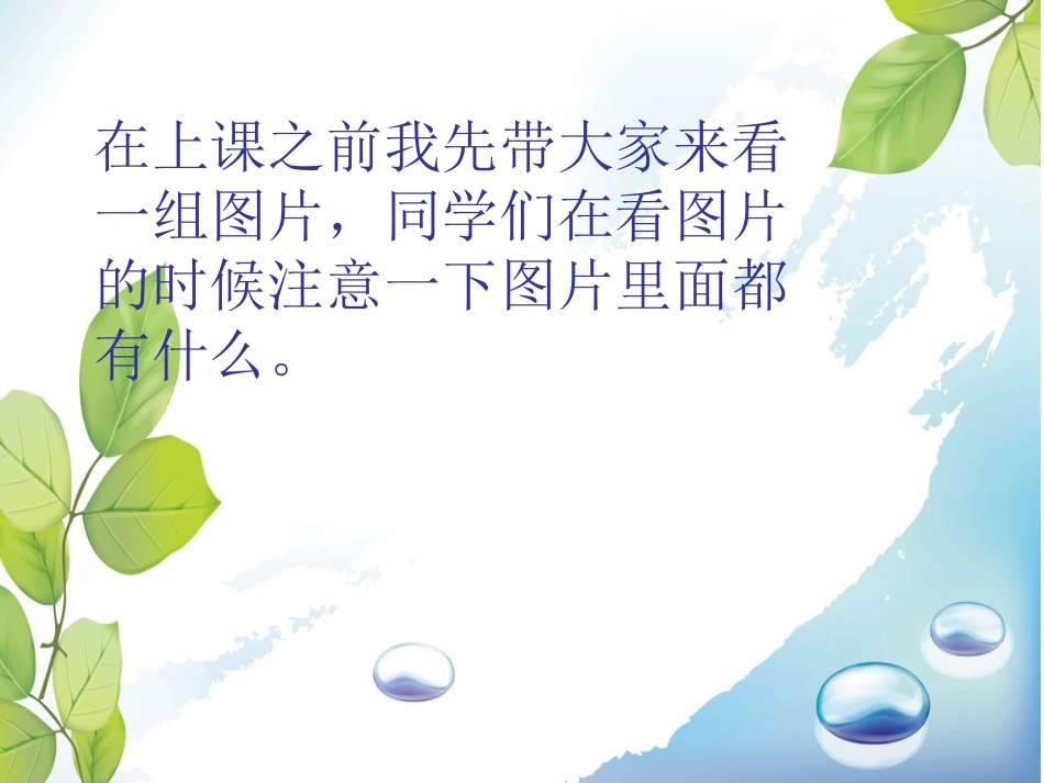 人音版四年级下册音乐-3 《小溪流水响叮咚》课件.ppt_第2页