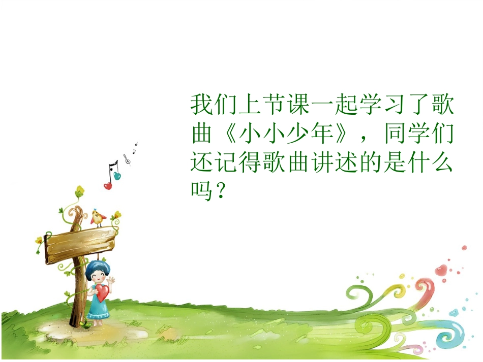 人音版四年级下册音乐-3 《小小少年》课件.ppt_第2页