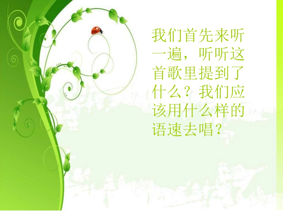 人音版四年级下册音乐-4  《摇篮曲》课件.ppt_第3页