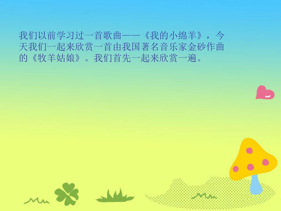 人音版四年级下册音乐-4 《牧羊姑娘》课件.ppt_第3页