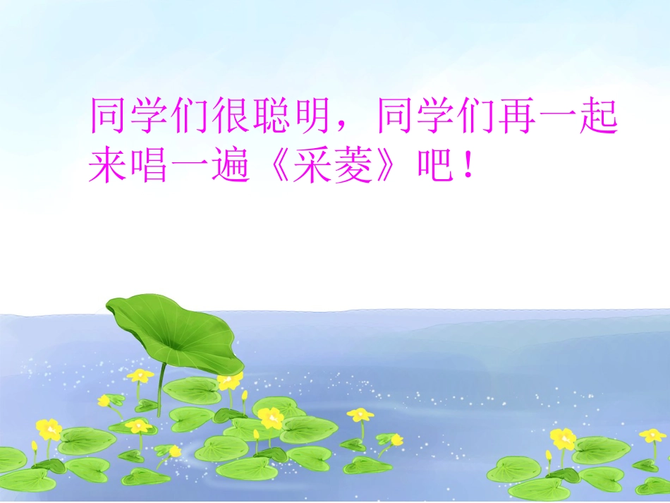 人音版四年级下册音乐-4 《水乡船歌》课件.ppt_第3页