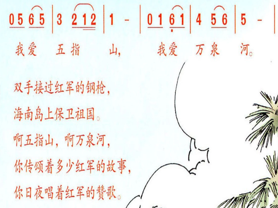 人音版四年级下册音乐-4 《我爱五指山，我爱万泉河》课件(1).ppt_第3页