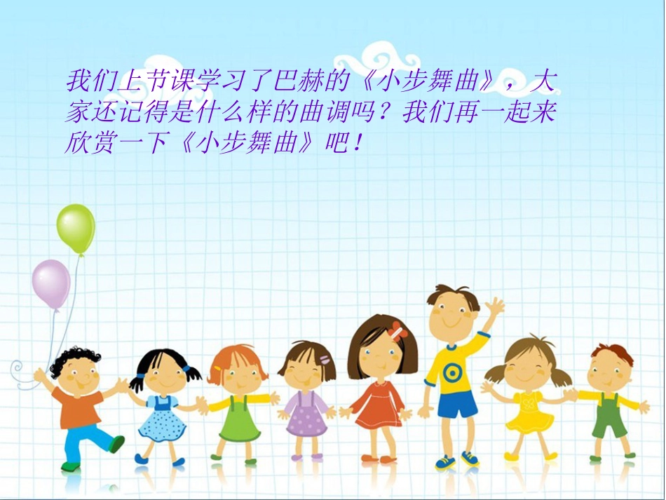 人音版四年级下册音乐-4 《我们大家跳起来》课件.ppt_第2页
