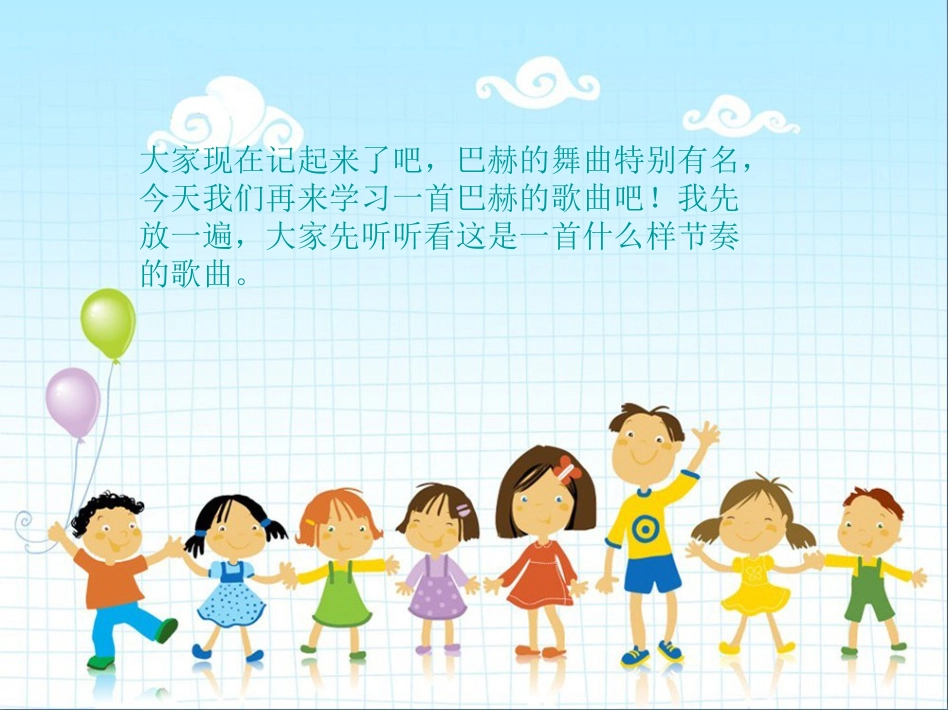 人音版四年级下册音乐-4 《我们大家跳起来》课件.ppt_第3页