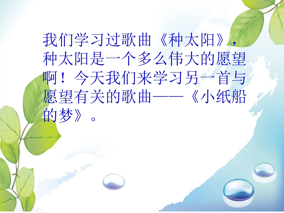 人音版四年级下册音乐-4 《小纸船的梦》课件.ppt_第2页