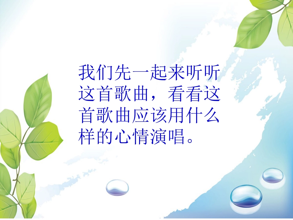 人音版四年级下册音乐-4 《小纸船的梦》课件.ppt_第3页