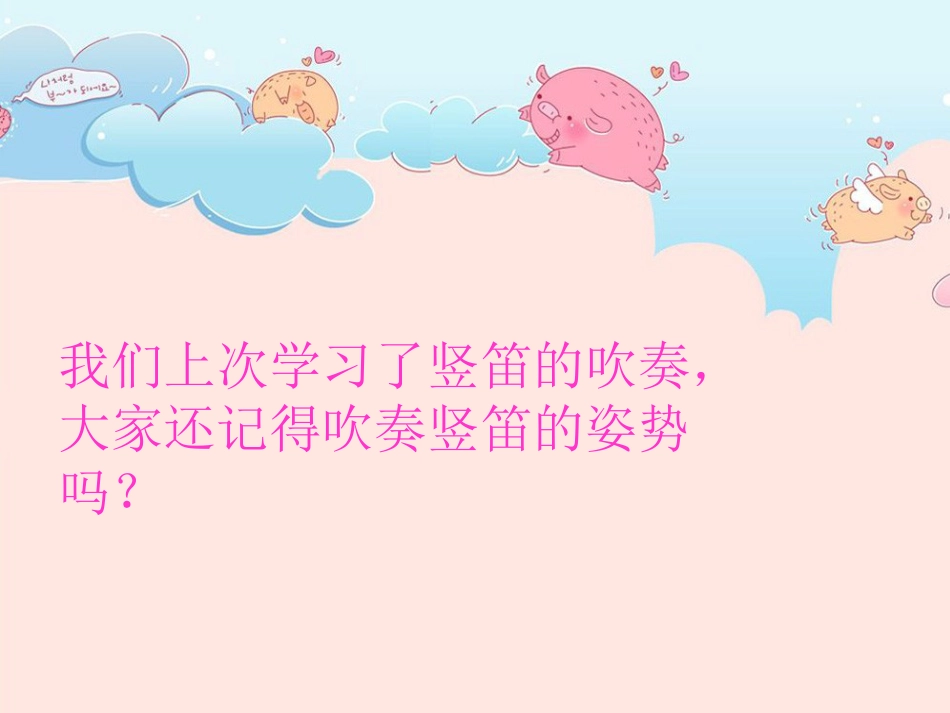 人音版四年级下册音乐-5  《学吹竖笛》课件.ppt_第2页