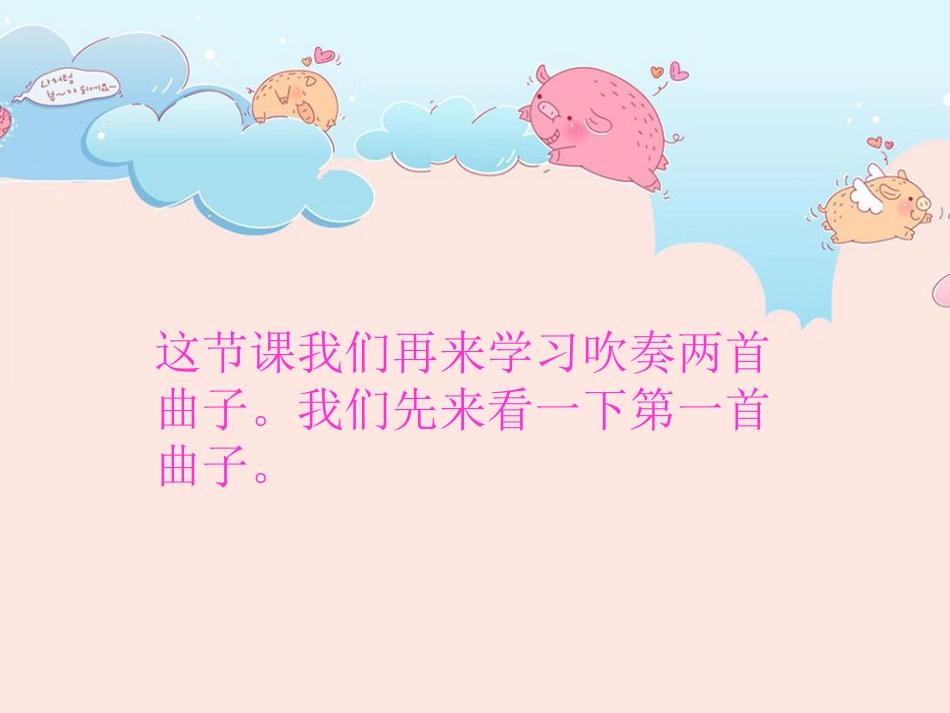 人音版四年级下册音乐-5  《学吹竖笛》课件.ppt_第3页