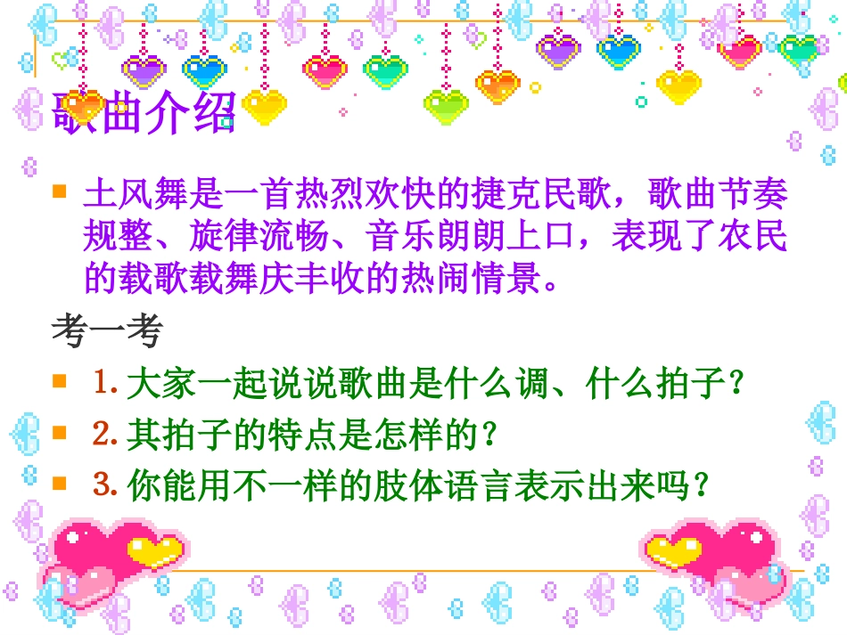 人音版四年级下册音乐-5 《土风舞》课件.ppt_第2页