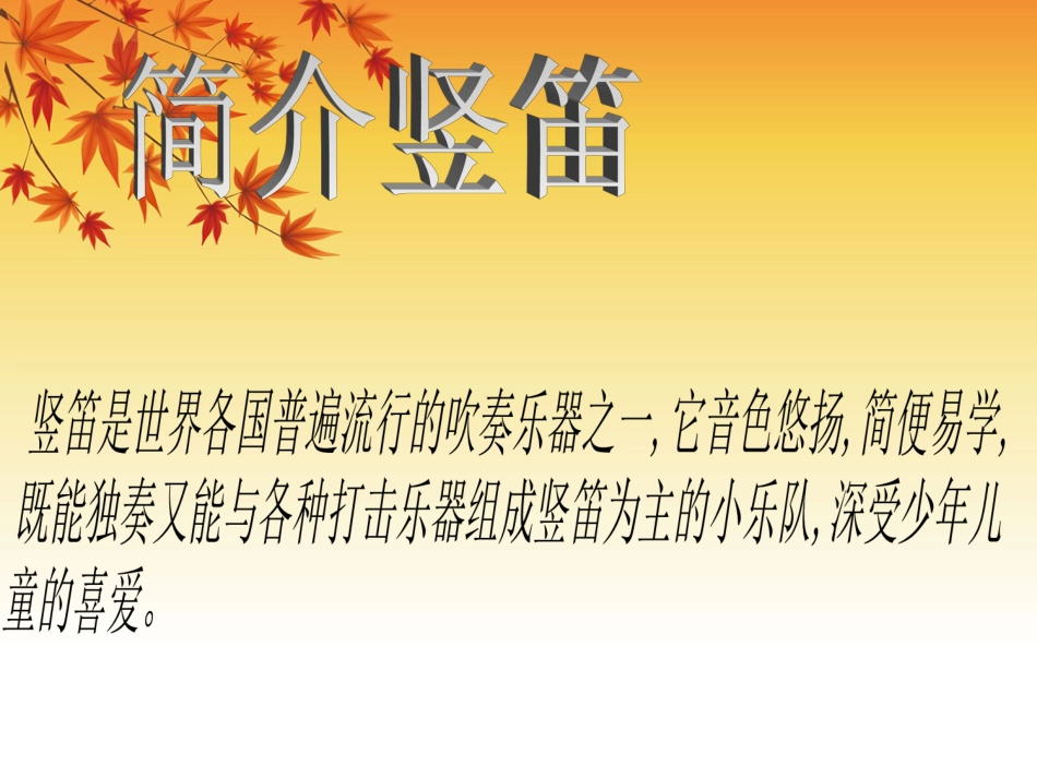 人音版四年级下册音乐-5 《学吹竖笛》课件(1).ppt_第2页