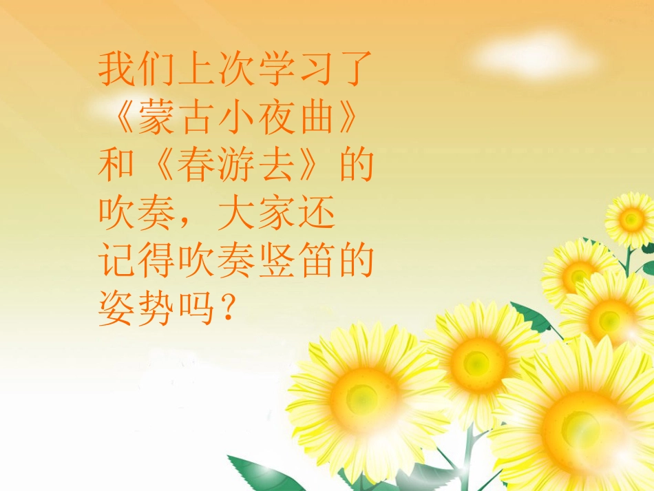人音版四年级下册音乐-5 《学吹竖笛》课件(2).ppt_第2页