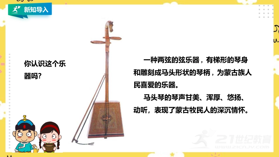 人音版五年级上册第二单元第1课时《嘎达梅林》.ppt_第2页