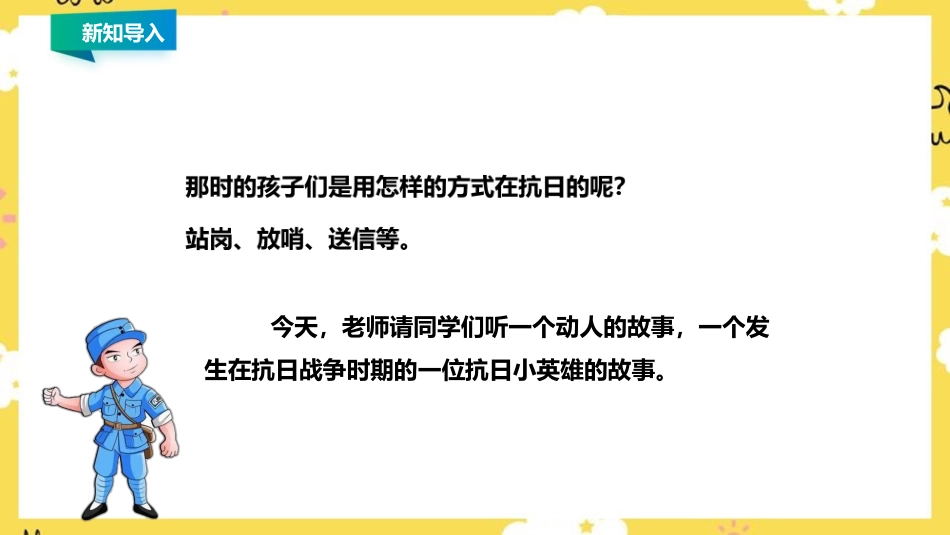 人音版五年级上册第二单元第３课时《我怎么长大》《歌唱二小放牛郎》.ppt_第2页