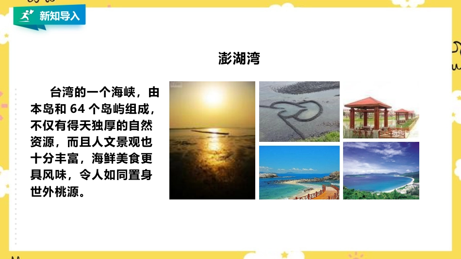 人音版五年级上册第四单元第1课时《外婆的澎湖湾》.pptx_第2页