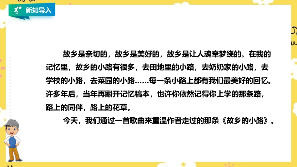 人音版五年级上册第五单元第2课时《故乡的小路》.pptx_第2页