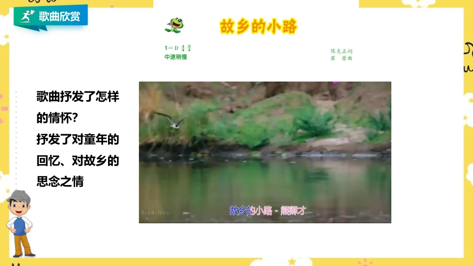 人音版五年级上册第五单元第2课时《故乡的小路》.pptx_第3页