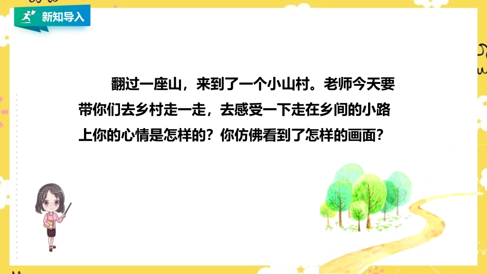 人音版五年级上册第五单元第3课时《乡间的小路》.pptx_第2页