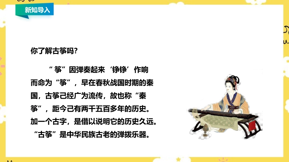 人音版五年级上册第一单元第3课时《渔舟唱晚》.ppt_第2页