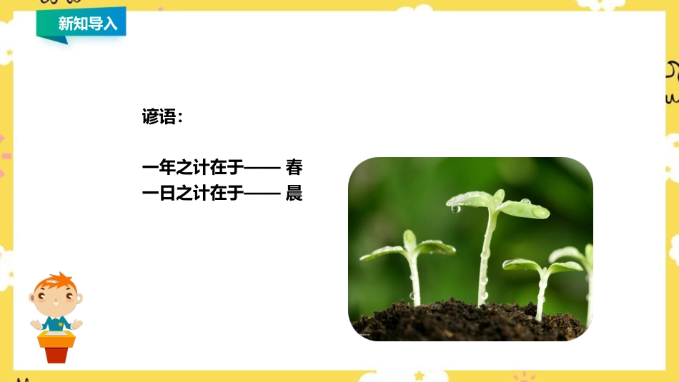 人音版五年级上册第一单元第一课时《清晨》.ppt_第2页