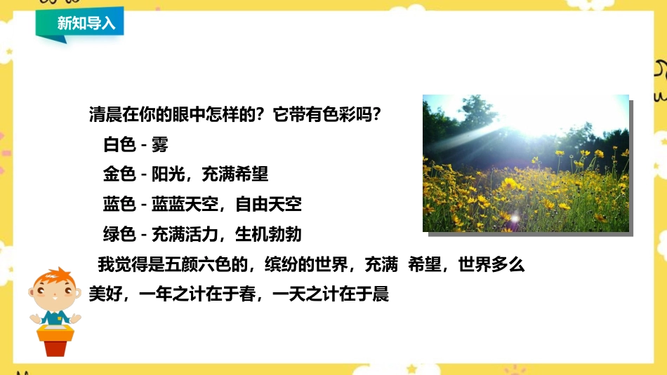 人音版五年级上册第一单元第一课时《清晨》.ppt_第3页