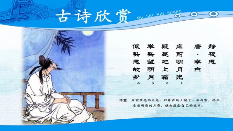 五年级上册音乐课件-5《思乡曲》人音版.pptx_第2页