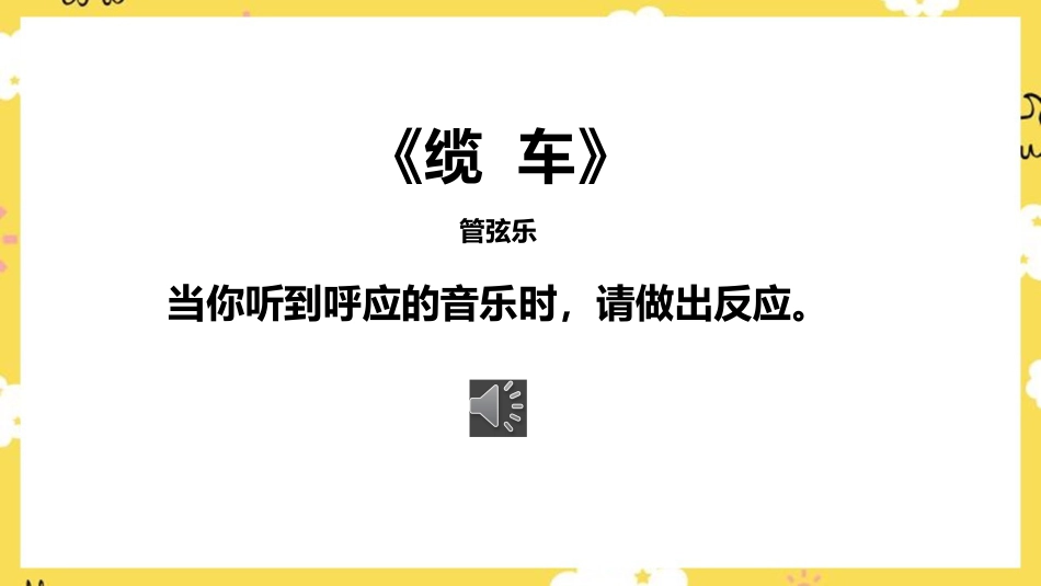 五年级上册音乐课件-6《缆车》人音版.pptx_第3页