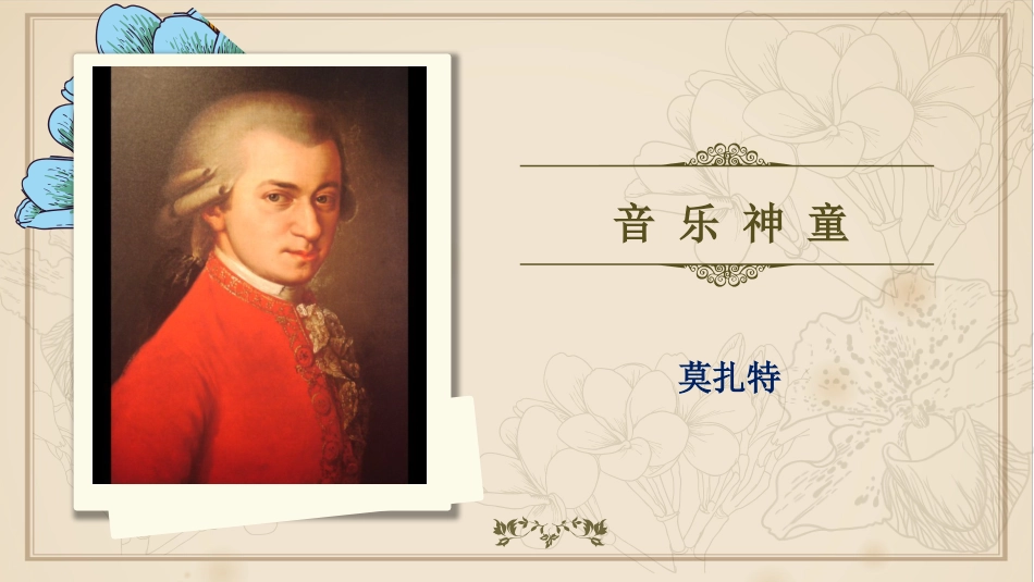 五年级上册音乐课件-6《嬉戏曲》人音版.pptx_第2页