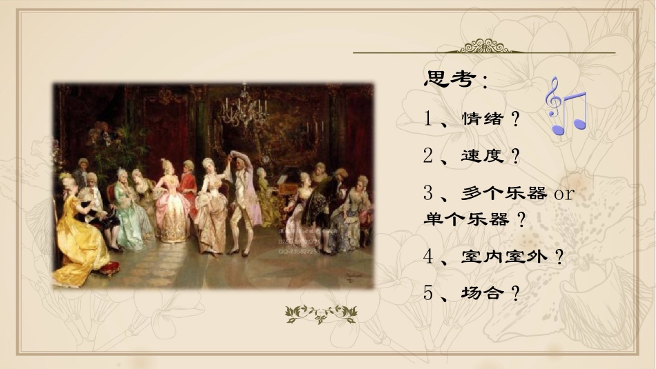 五年级上册音乐课件-6《嬉戏曲》人音版.pptx_第3页