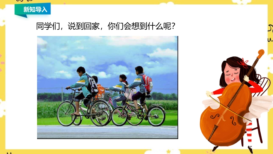 五年级音乐上册第4课《回家》示范课件(12张PPT).pptx_第2页