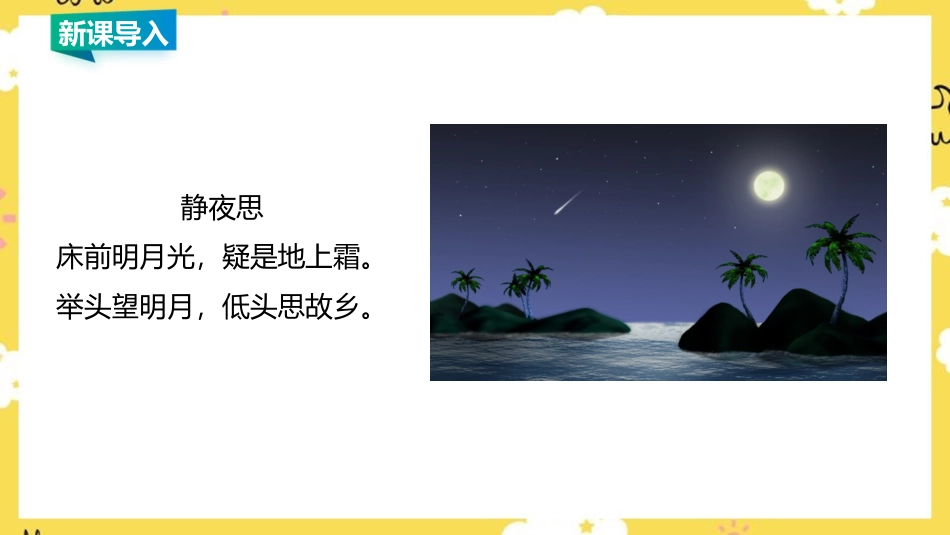 五年级音乐上册第5课《小村之恋》.pptx_第3页