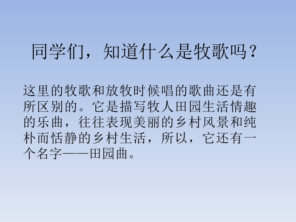五年级上册人音版音乐-《晨景》课件.ppt_第3页