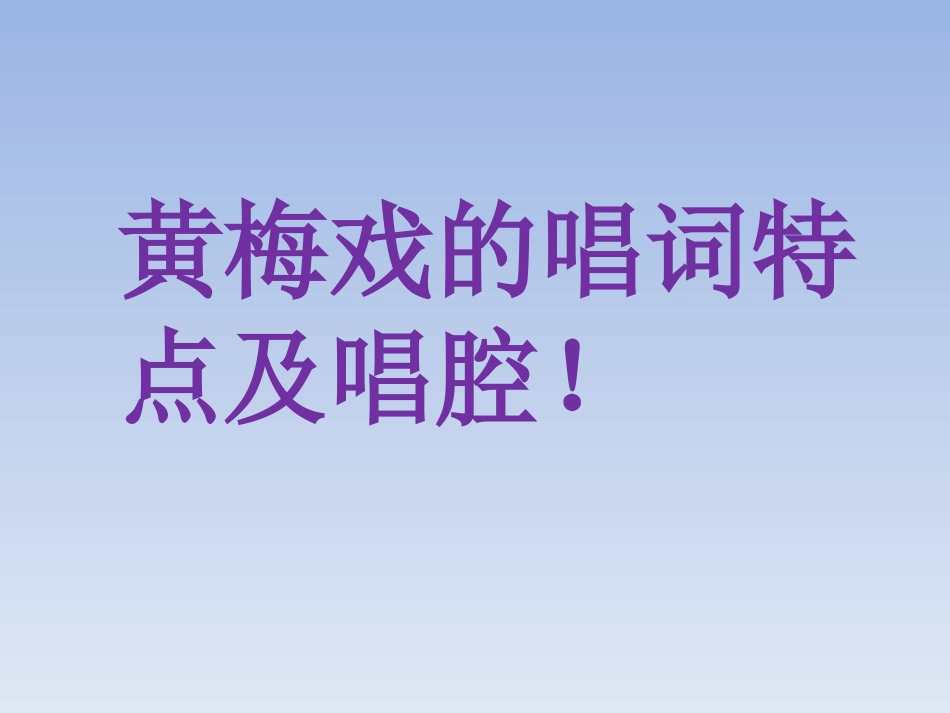 五年级上册人音版音乐-《打猪草》课件.ppt_第3页