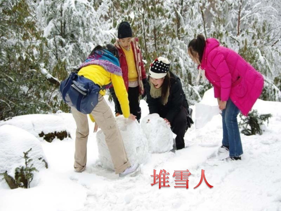 五年级上册人音版音乐-《堆雪人》课件.ppt_第2页