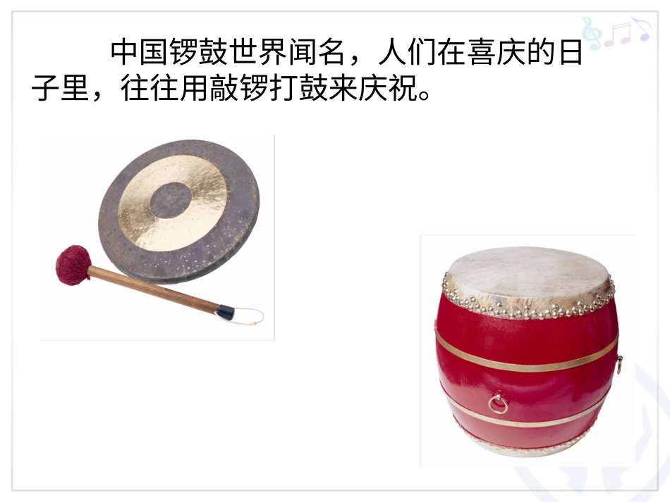 五年级上册人音版音乐-《丰收锣鼓》课件1.ppt_第3页
